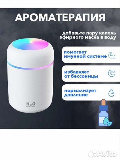 Аромадиффузор ультразвуковой увлажнитель воздуха