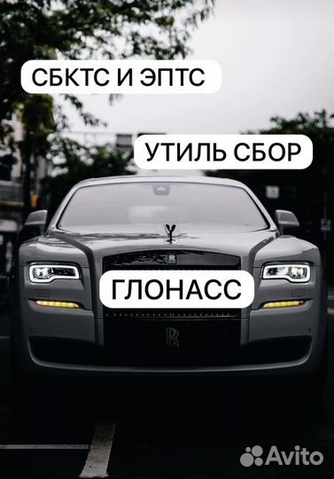 Оформление / сбктс / эптс / эра-глонасс