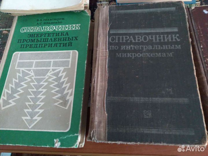 Справочники разные СССР