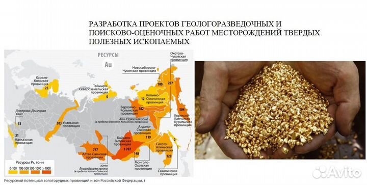 Разработка проектов грр на россыпное золото
