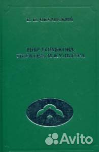 Океанский В.П. Мир Хомякова: церковь и культура