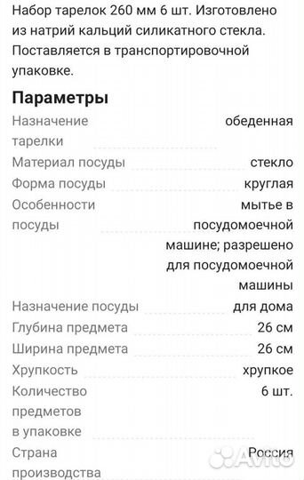 Набор новых тарелок. 6шт