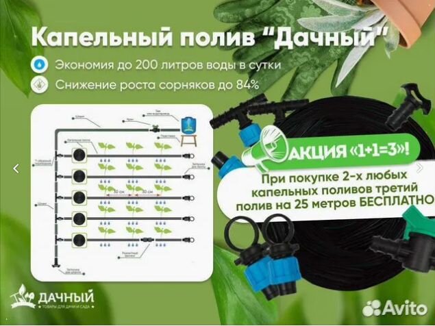 Система капельного полива