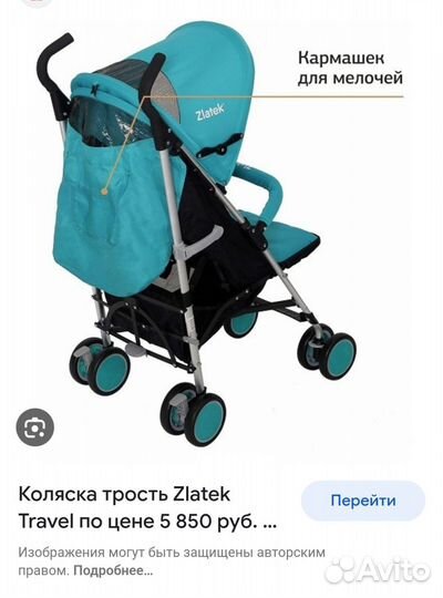 Коляска трость