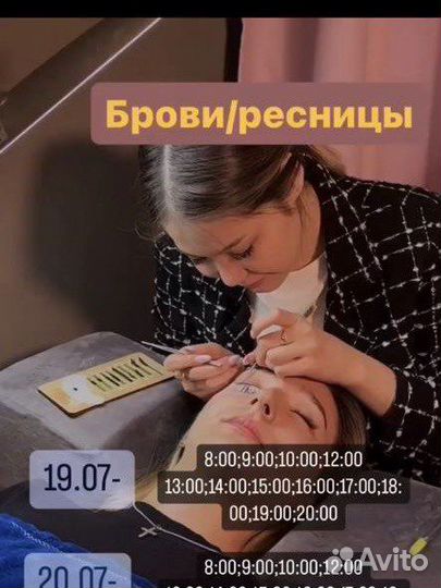 Наращивание ресниц, оформление бровей
