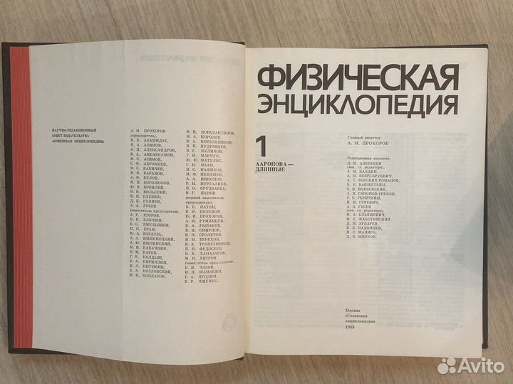 Физическая энциклопедия в 3х томах