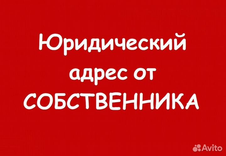 Юридический адрес для Ооо в кабинете 5м2