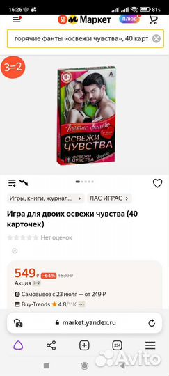 Игра для двоих 18+