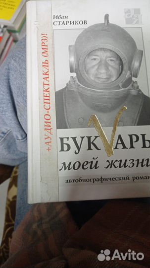 Букvарь моей жизни