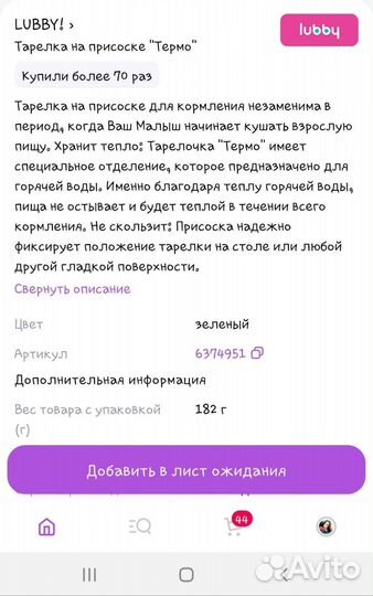 Детская посуда для кормления