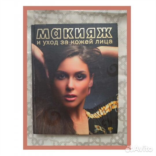 Книги-помощницы для красоты женщины