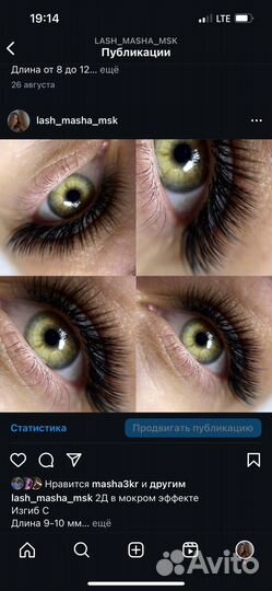 Наращивание ресниц