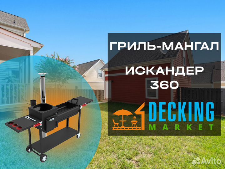 Мангал Гриль Искандер 360 Новый