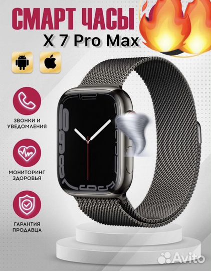 Умные часы X 7 PRO MAX