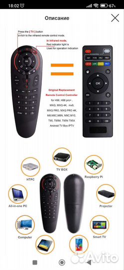 Универсальный пульт для телевизора