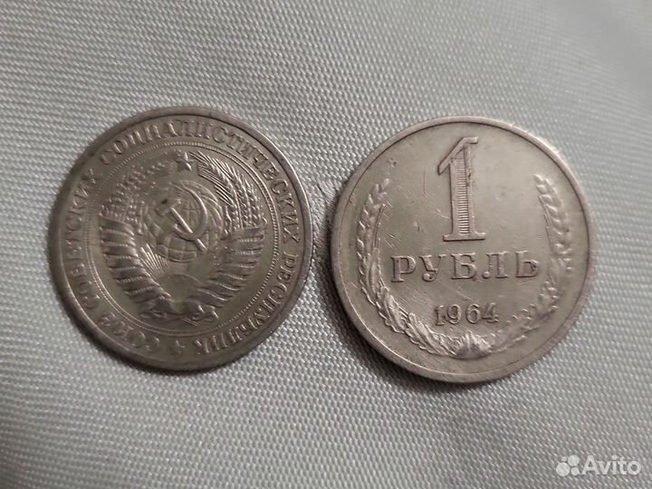 Монета 1 рубль 1964г
