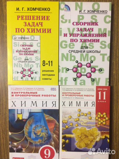 Сборники задач по физике и химии