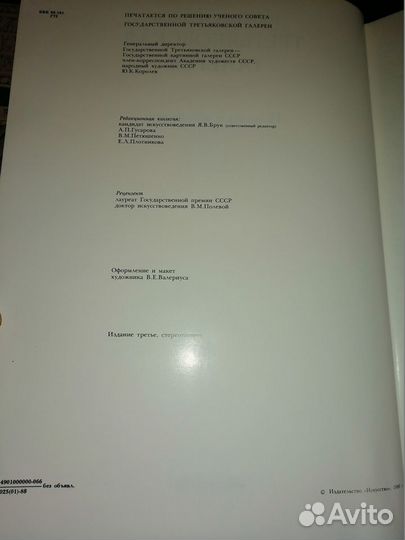 Государственная третьяковская галерея