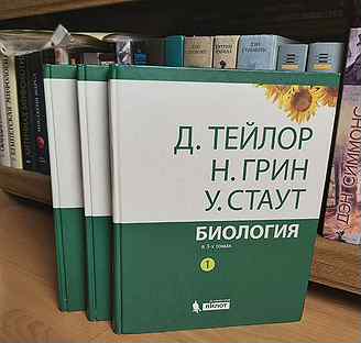 тейлор, н. грин стаут тейлор биология. д тейлор. тейлор д. 2 том тейлор грин стаут.