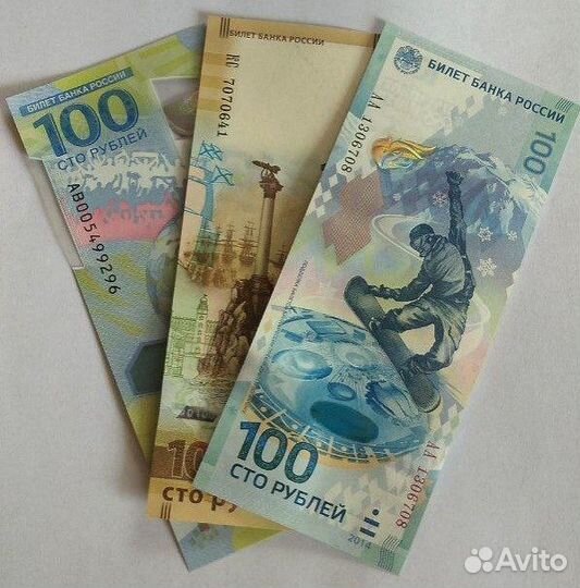 Юбилейные банкноты 100 рублей - комплект всех
