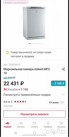 Морозильная камера indesit