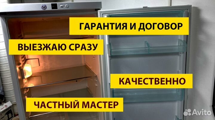 Ремонт Холодильников На дому
