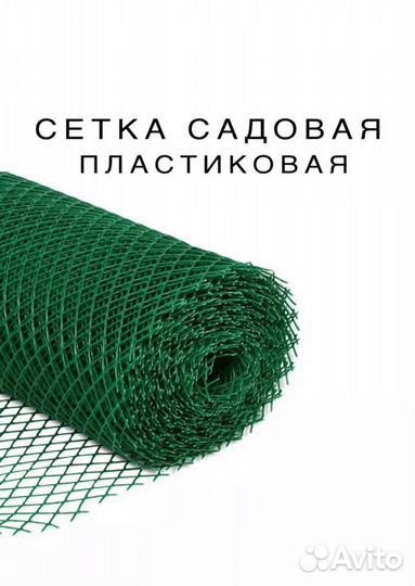 Сетка пластиковая садовая