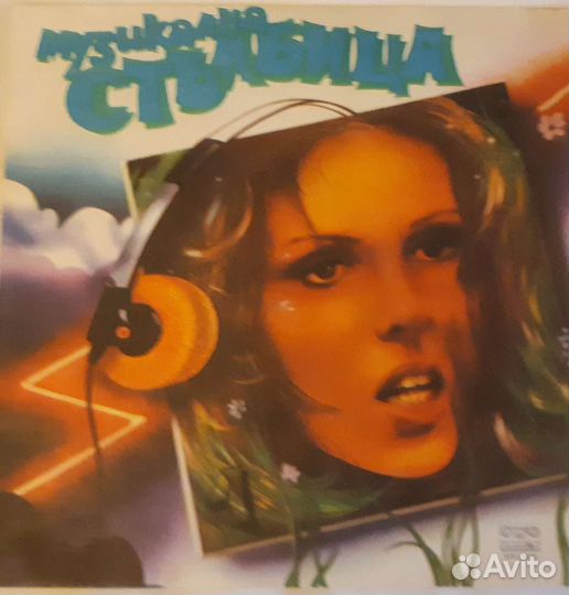 Грампластинка музыкалка стьлбица болгария