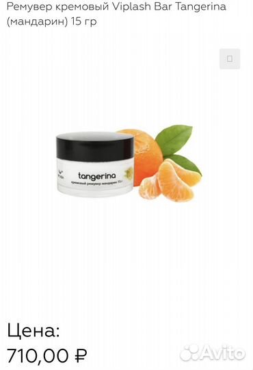 Ремувер кремовый для ресниц Viplash