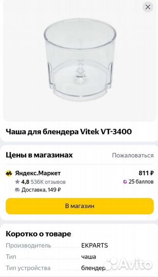 Чаша для блендера vitek vt-3400