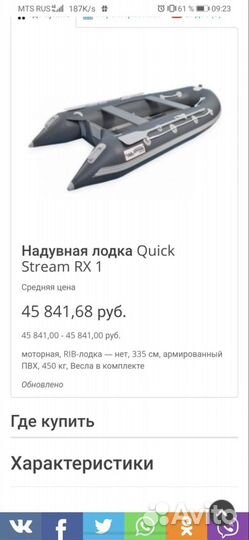 Лодка Quick stream rx1