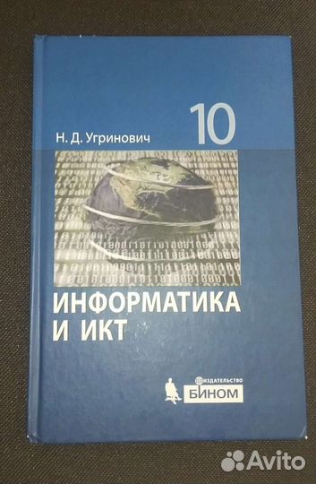 Учебник по информатике 10 класс