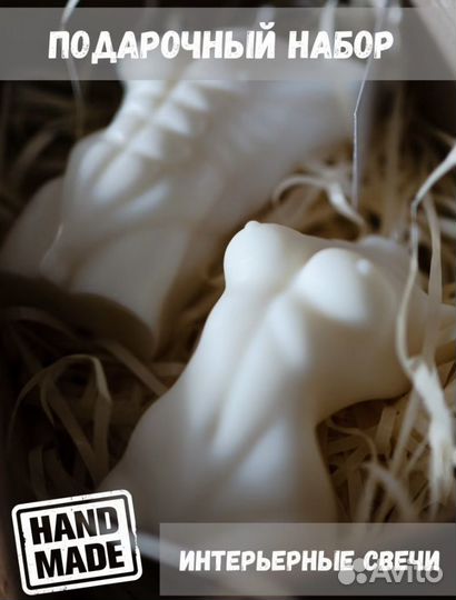 Подарочный набор свечей тела мужское / женское