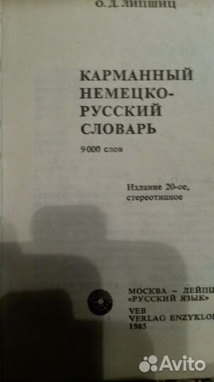 2 карманных словаря: русско-немецкий и немецко-рус