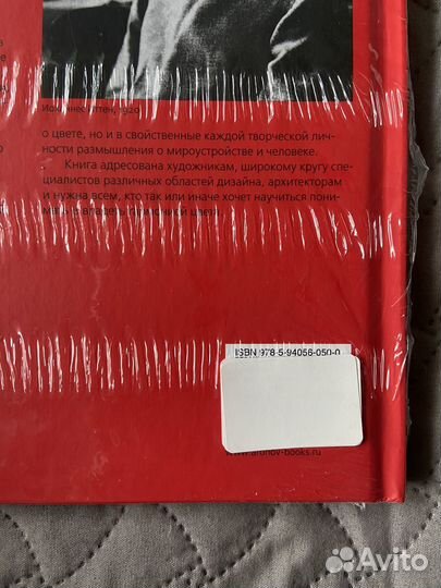 Новая книга Искусство цвета Иоханнес Иттен