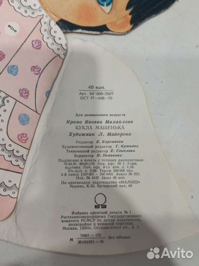 Кукла Машенька плоская