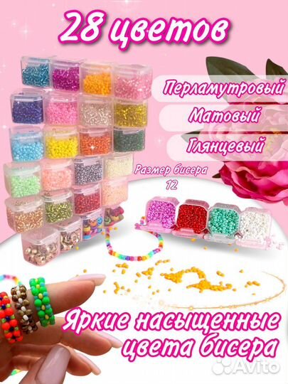 Нобор бисер