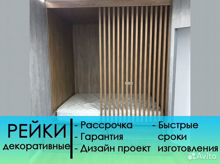 Стеновые панели / декоративные рейки