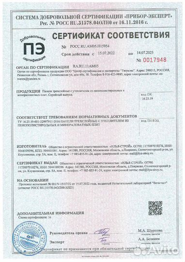 Сип-панели / От производителя / гринборд