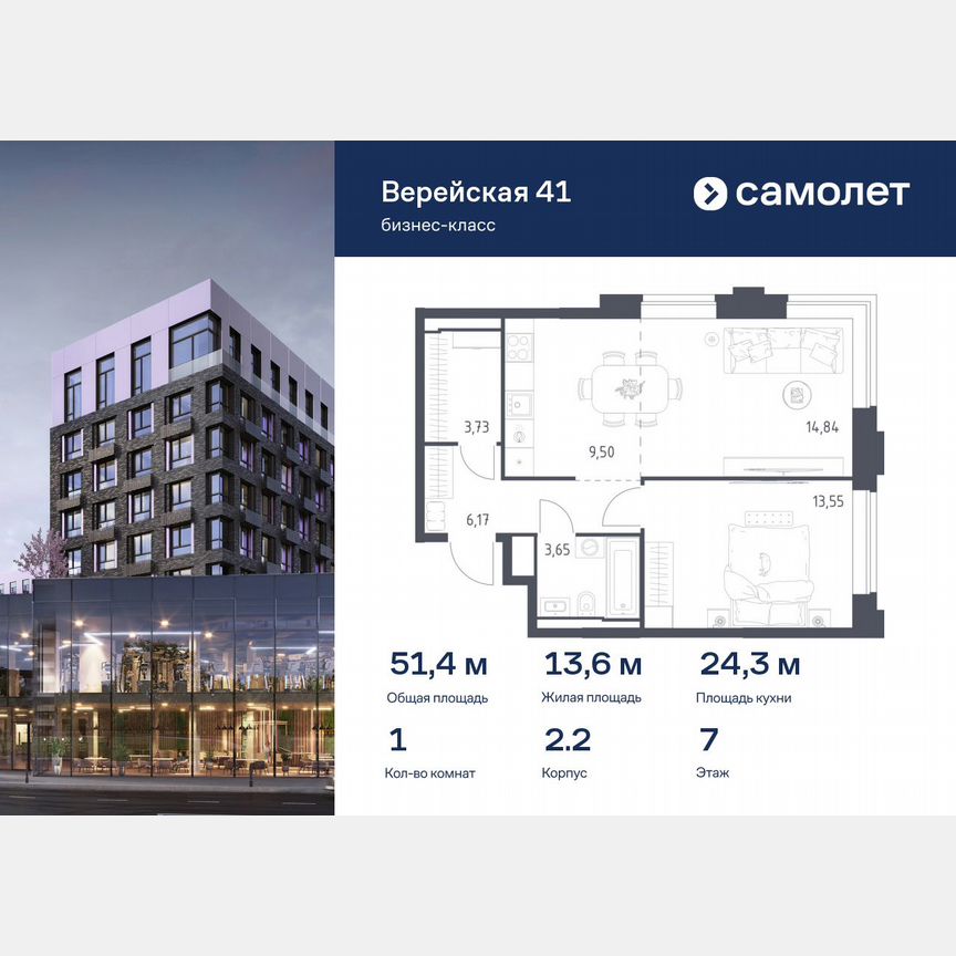 1-к. квартира, 51,4 м², 7/14 эт.