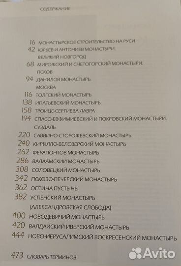 Русские монастыри альбом подарочный новый