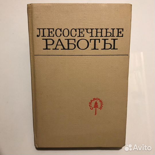 Лесосечные работы