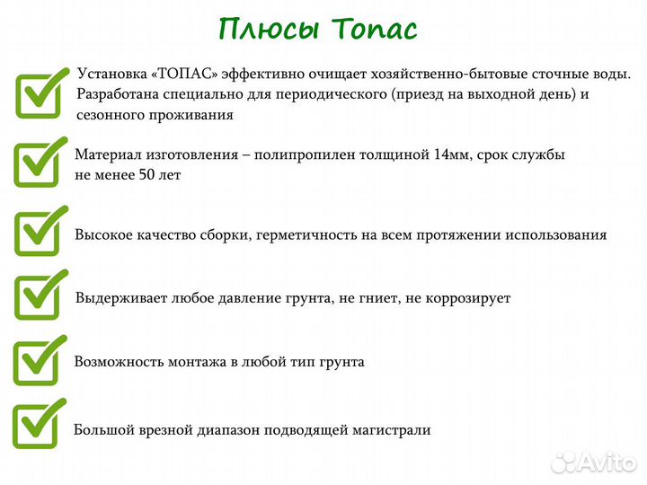 Септик Топас 20 long пр принудительный с доставкой