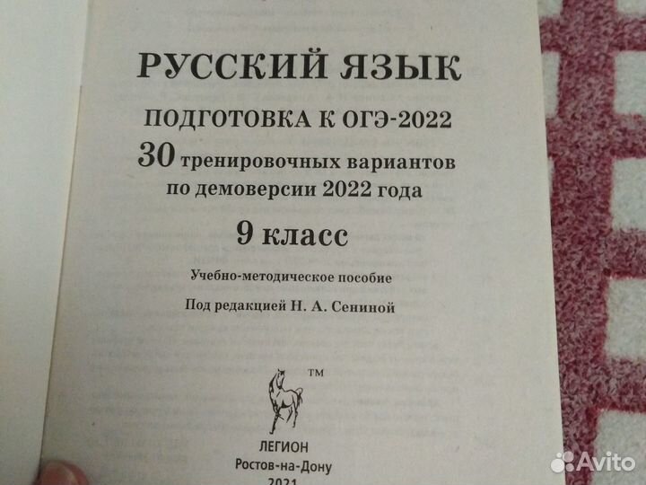 Сборник заданий ОГЭ по русскому языку