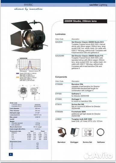 Студийный прожектор Sachtler 2 квт