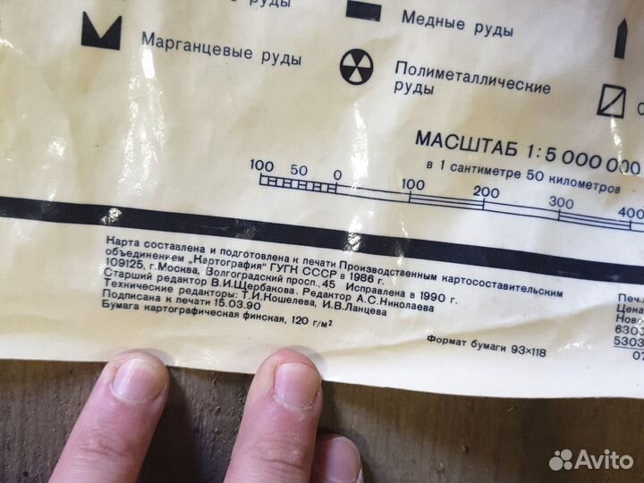 Карта СССР 1990 г.в