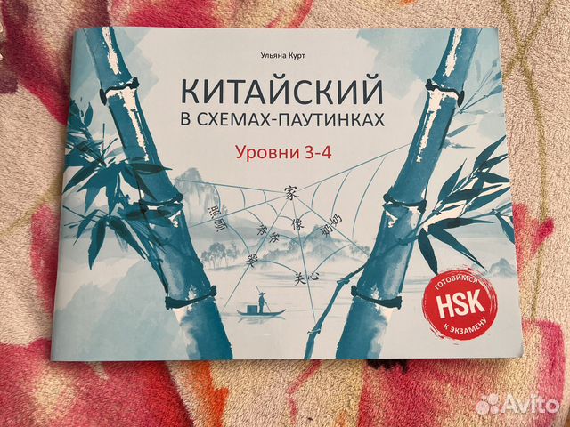 Схемы паутинки hsk 4