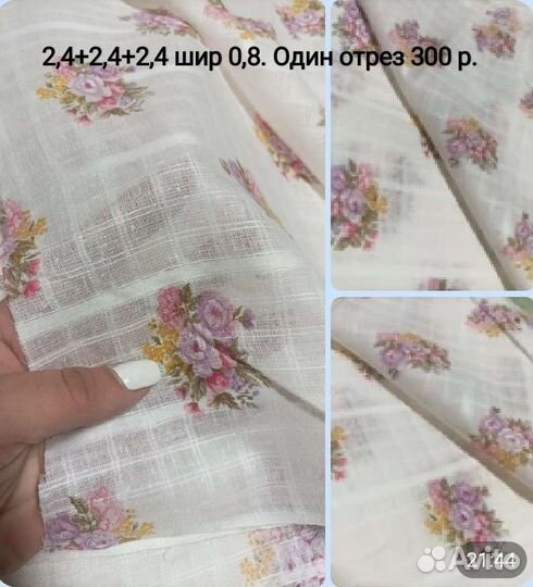Ткань Марлевка кисея СССР. Ткань на лето СССР