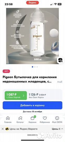 Бутылочки для кормления pigeon стекло