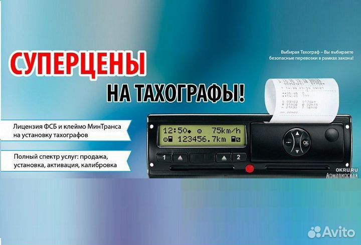 Замена тахографа